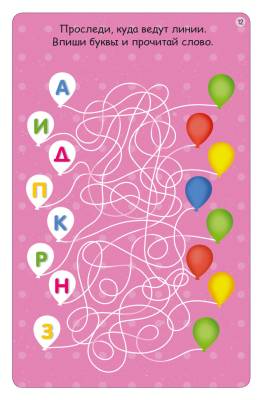 Робинс Асборн - карточки. Тренируем внимание и усидчивость